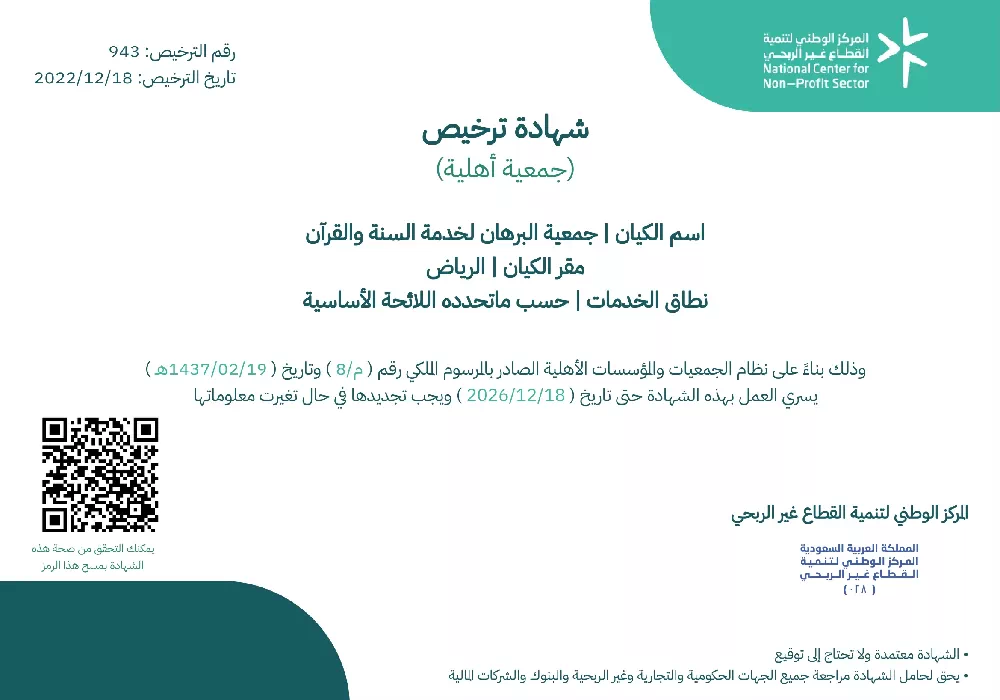 alborhan certification