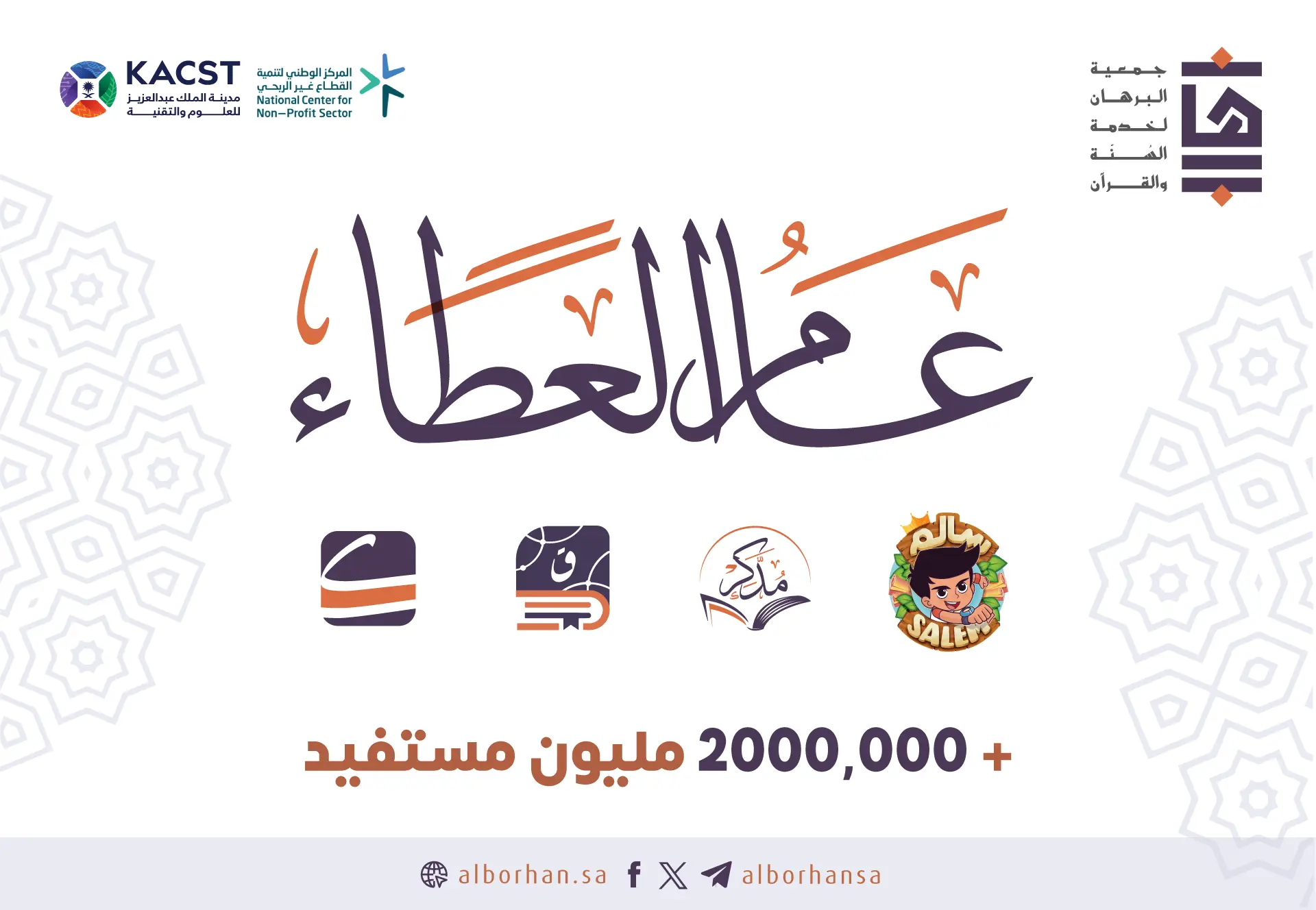 alborhan celebrate 1 million